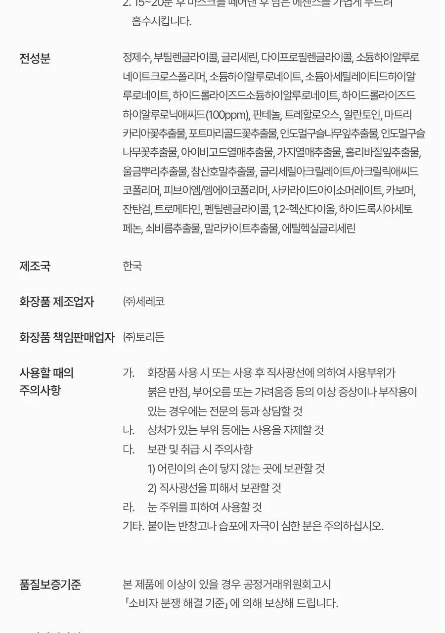 [1등마스크] 토리든 시트 마스크 10매 4종(수분/진정/브라이트닝/모공) 상세페이지 40